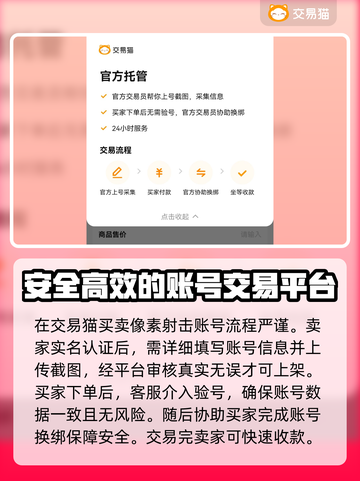 像素射击账号买卖平台推荐，玩游戏必备🔥截图3