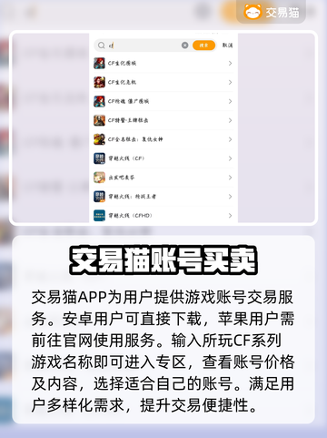 CF账号交易🔥cf交易猫平台分享🎉截图2