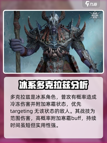 龙息神寂冰队阵容推荐介绍截图5