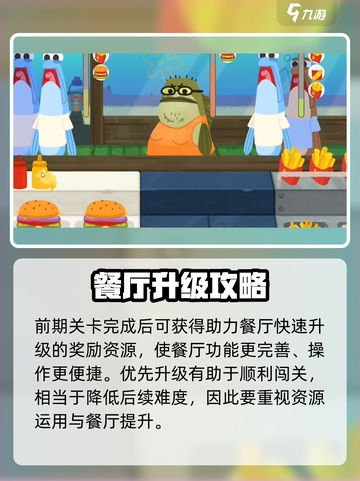 蟹堡王传奇难吗介绍截图4