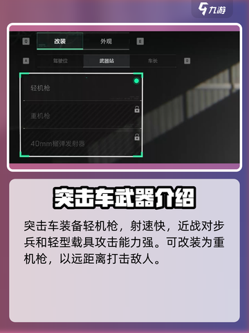 三角洲行动突击车怎么玩介绍截图5