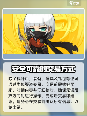 冒险岛枫之传说：枫币枫叶币交易秘籍🔥截图5