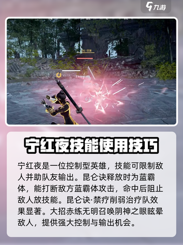 永劫无间手游🔥宁红夜实战攻略大全来了！🎉截图2