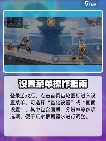 🎮星之破晓画质设置大揭秘！✨截图2