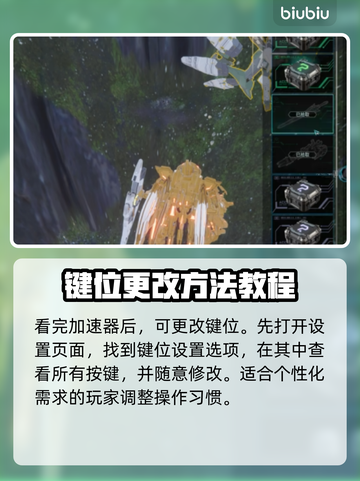 王者荣耀：解限机键位更改攻略💥🎉截图3