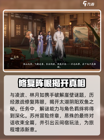 仙剑世界任务攻略介绍截图4