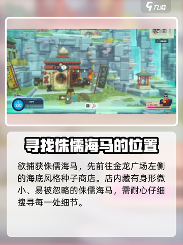 潜水员戴夫竞速侏儒海马是什么介绍截图2