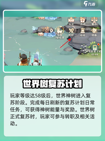 森之国度职业觉醒怎么开启介绍截图3
