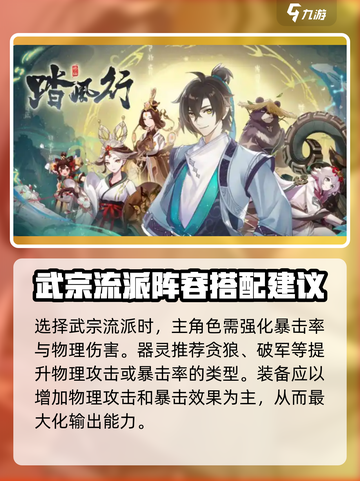 踏风行开局选哪个流派介绍截图3