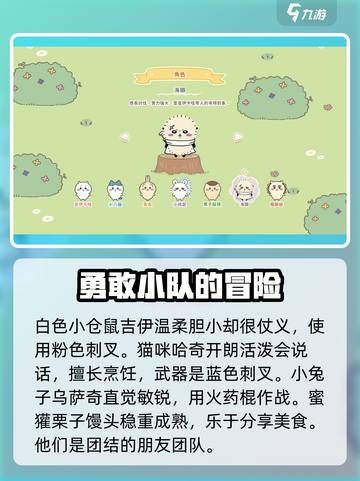 口袋吉伊卡哇角色有哪些介绍截图3