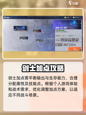 晶核剑士🔥加点秘籍！游戏内卷必看⚡截图4