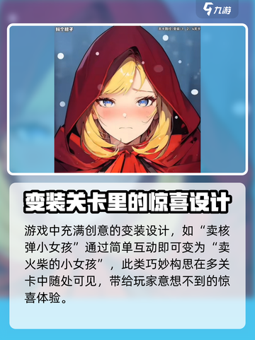 抖个腿子贞子变装攻略介绍截图4