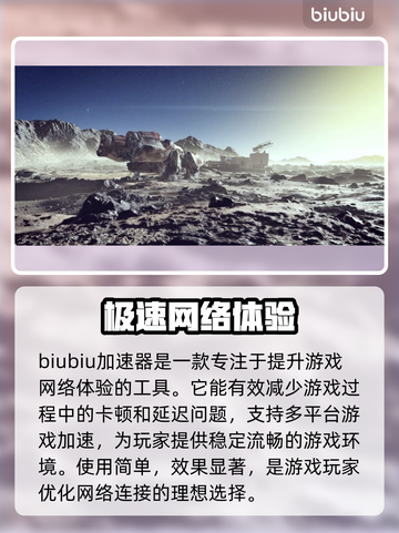 星空闪退？✨加速器帮你搞定游戏闪退问题！截图2