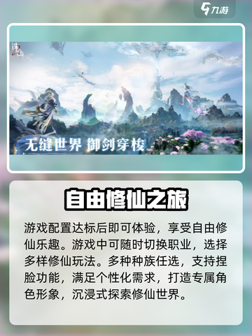 诛仙2手游配置要求高吗介绍截图3
