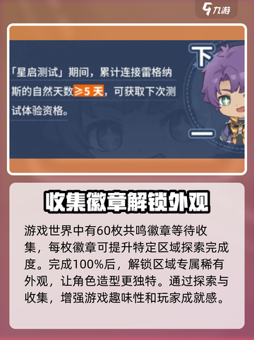 星痕共鸣徽章怎么获取介绍截图3