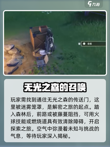 鸣潮⚡无光之森机关宝箱获取攻略✨截图2