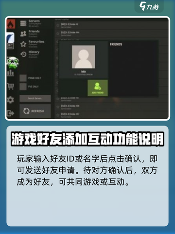 腐蚀手游怎么加好友介绍截图3
