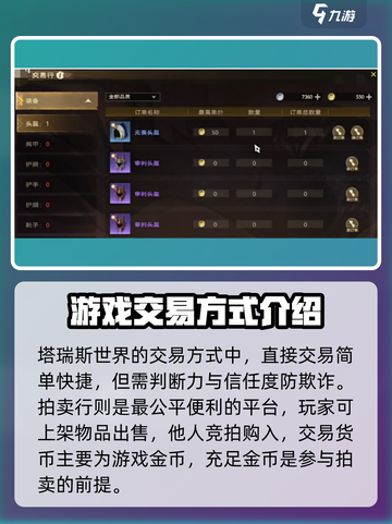 塔瑞斯世界💥自由交易来了！玩家经济系统大揭秘🔥截图4