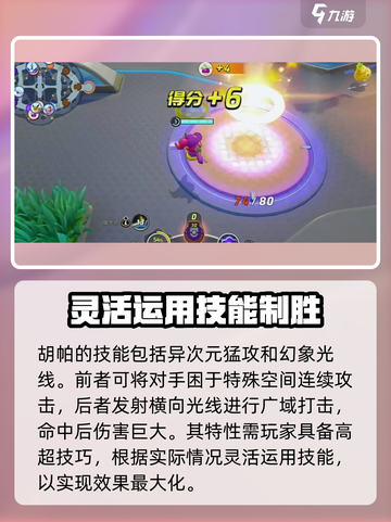 宝可梦大集结🔥胡帕超魔神光轮技能全解析！截图4