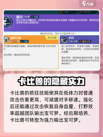 宝可梦大集结卡比兽怎么样介绍截图3