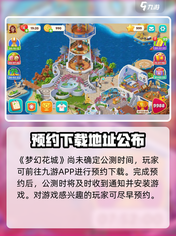 梦幻花城公测时间介绍介绍截图2