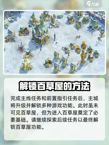 万龙觉醒百草屋怎么进介绍截图2