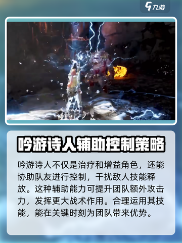 尤弥尔传奇吟游诗人战斗策略介绍截图4