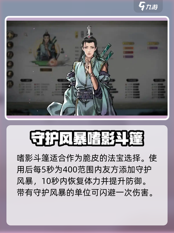 鬼谷八荒法宝实用排名介绍截图4