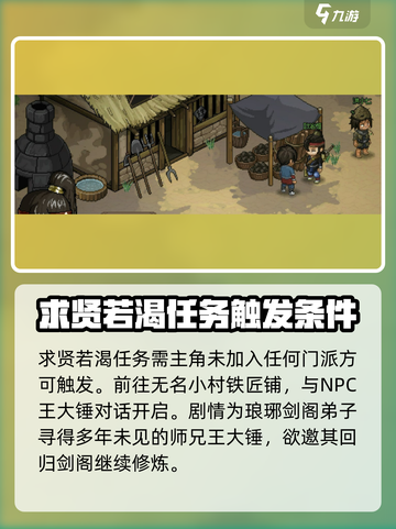 大侠立志传🔥求贤若渴完成攻略分享！💡截图2