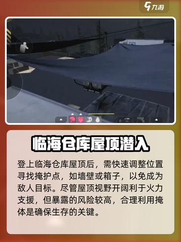 萤火突击：临海仓库屋顶跑图教学，速来😎截图4