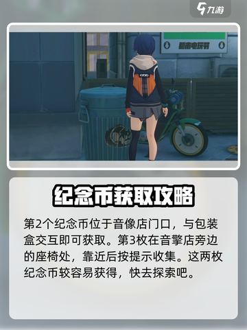 绝区零🔥调查协会纪念币位置大曝光！快来看👇截图3