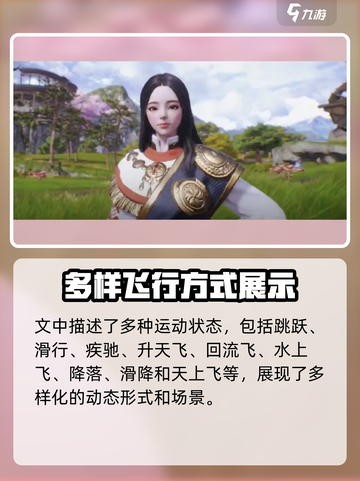 剑灵2轻功系统🔥揭秘：多种轻功任你选！截图3