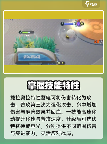 宝可梦大集结捷拉奥拉怎么玩介绍截图2
