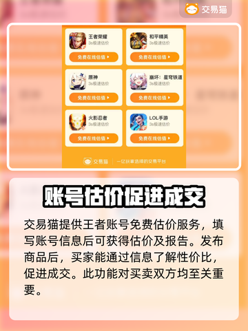 王者荣耀账号出售选对平台很重要💥🔥截图3