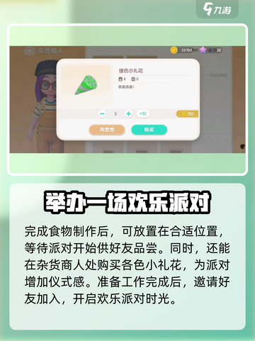 心动小镇✨派对举办秘籍，超全方法等你来玩！截图4