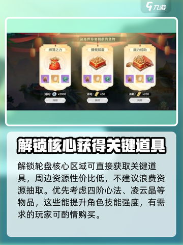 江湖如梦手游八宝轮盘怎么用介绍截图3