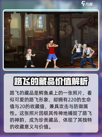 航海王壮志雄心藏品路飞怎么获得介绍截图2