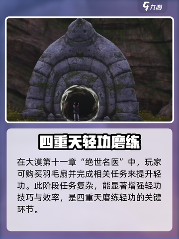 剑灵2轻功觉醒任务全攻略🔥助你飞天遁地！截图5