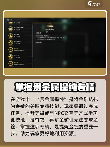 七日世界金矿怎么提炼出来的介绍截图4