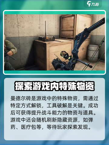 三角洲行动手游隐藏物资有哪些介绍截图4