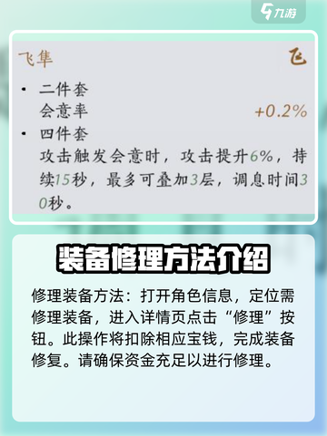 燕云十六声装备怎么修介绍截图3