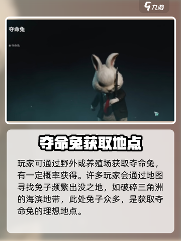 七日世界🔥夺命兔获取攻略🐰新手必看！截图2