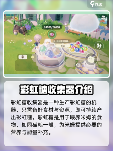 米姆米姆哈彩虹糖收集器💎助你游戏称霸！截图2