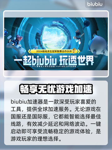 绝地求生加速器推荐🔥绝地求生流畅玩✅选这款！截图2