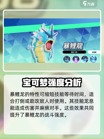 宝可梦大集结🔥暴鲤龙强度逆天解析！💥截图2