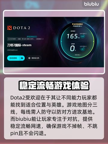 Dota2加速器🔥下载推荐，专业分享⚡截图3