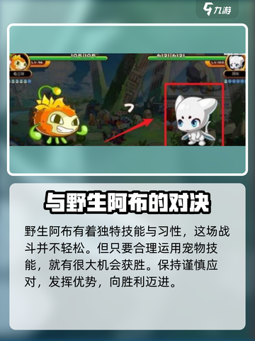 洛克王国手游阿布怎么获得介绍截图2