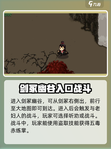 大江湖之苍龙与白鸟剑冢幽谷怎么进入介绍截图2