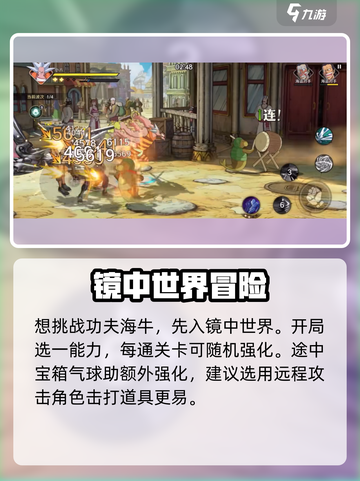 航海王壮志雄心🔥功夫海牛打法教学来啦！截图2