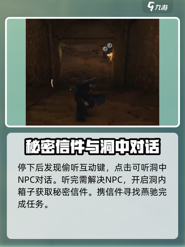 燕云十六声星火不熄任务怎么做介绍截图3